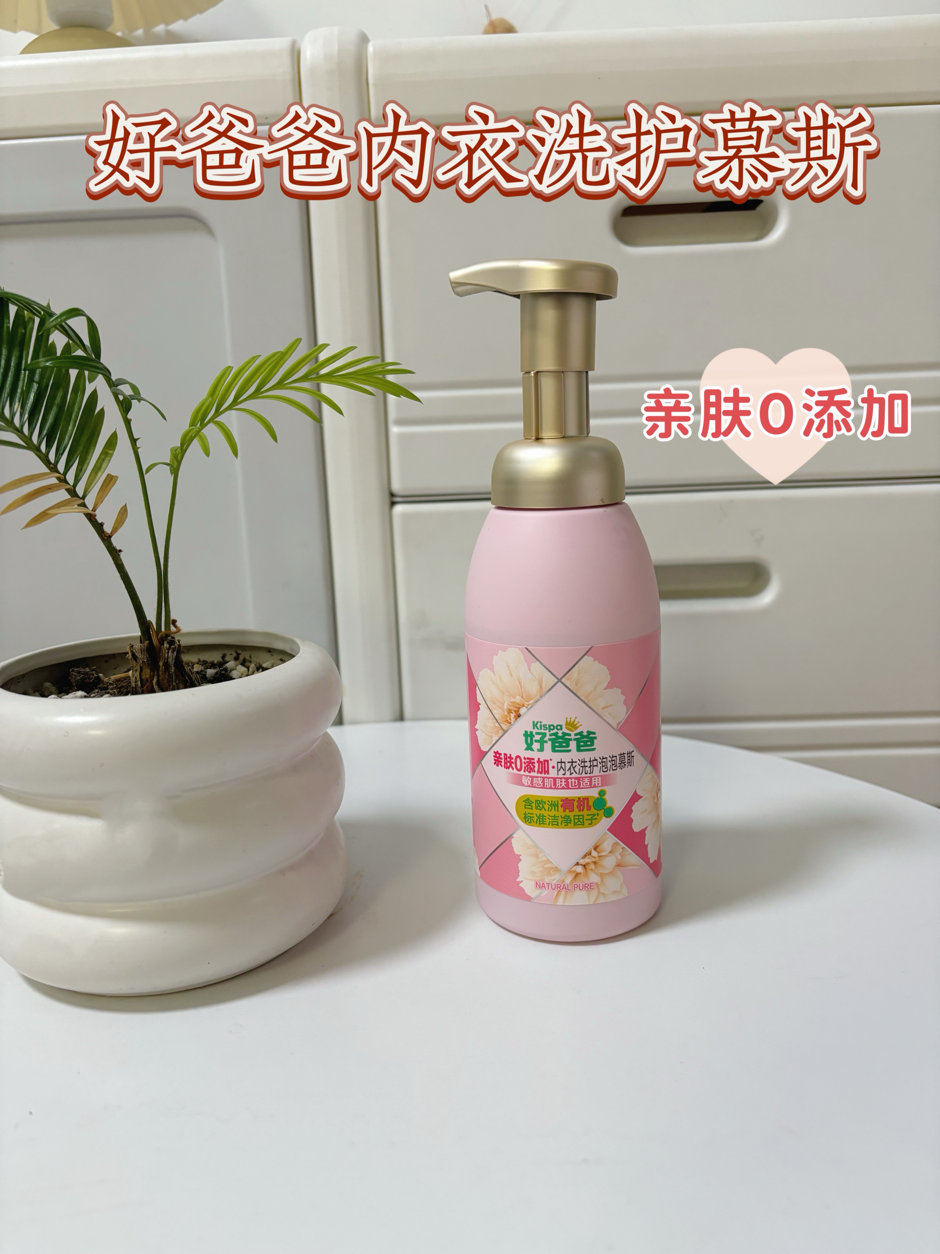 守护“秘密花园”，选对内衣洗衣液很重要！