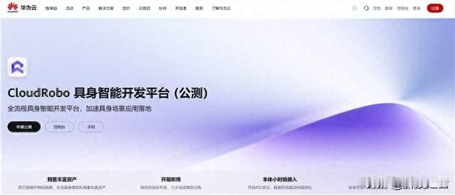 华为云凭什么在具身智能赛道复刻“赛力斯神话”？