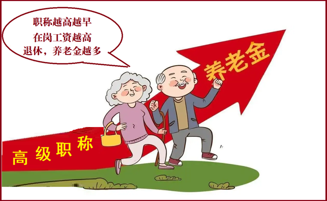 西南边陲副高七级教师，1967年10月出生，60+退休，养老金有多少