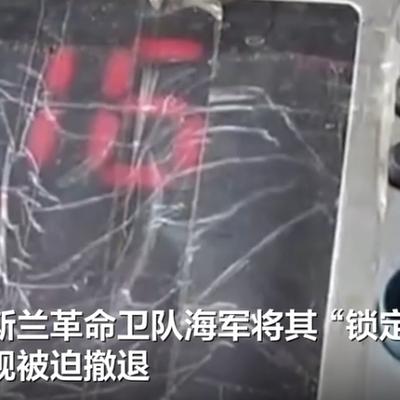 西府天尊：美军舰“试图蒙混通过霍尔木兹海