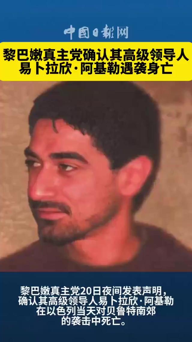 以军称摧毁真主党指挥系统；被美悬赏700万的指挥官上任