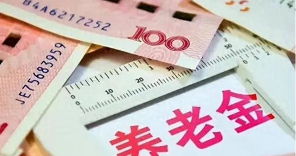 退休老人注意！今年养老金不止涨20元，还有一笔额外补贴。