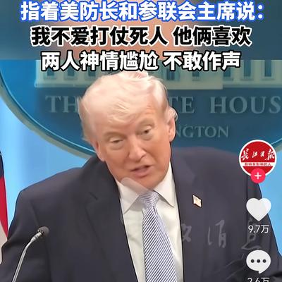 包子说天下：特朗普再度甩锅！  特朗普声