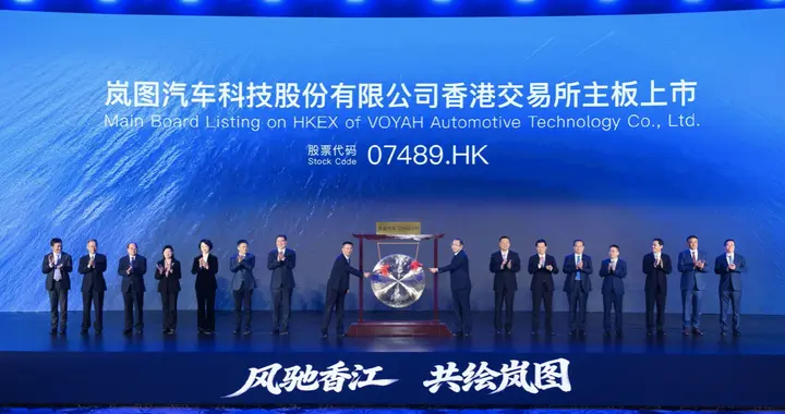 岚图汽车成功登陆港交所，开启“产品大年”新篇章