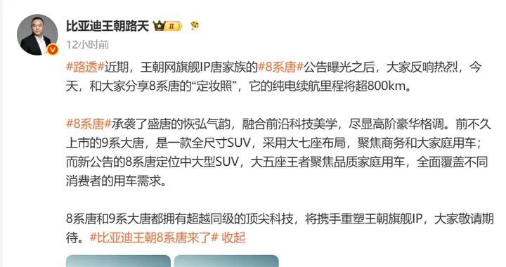 纯电续航超800km 比亚迪全新“8系唐”官图发布 或将年内上市