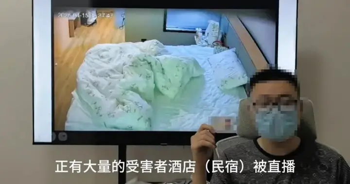 合肥民宿惊现针孔摄像头！学生隐私被直播牟利