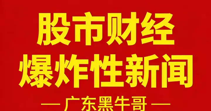 中东炮火下的原油棋局：A股休市≠休息，能源板块机会还是陷阱？