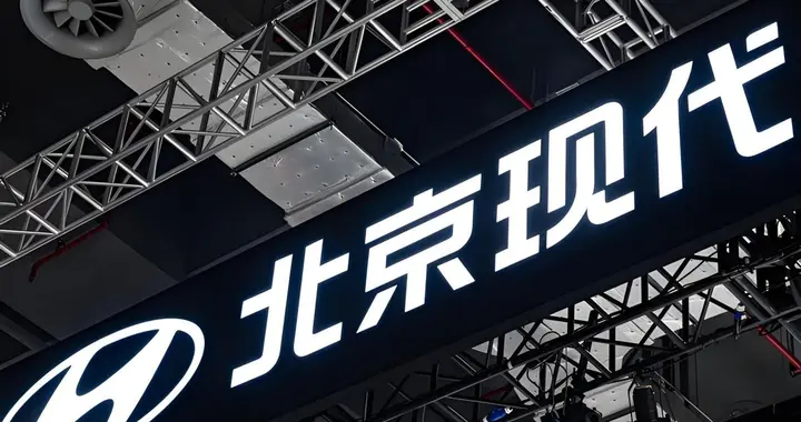 北京现代解码新合资生存法则下的2025稳健与2026笃行