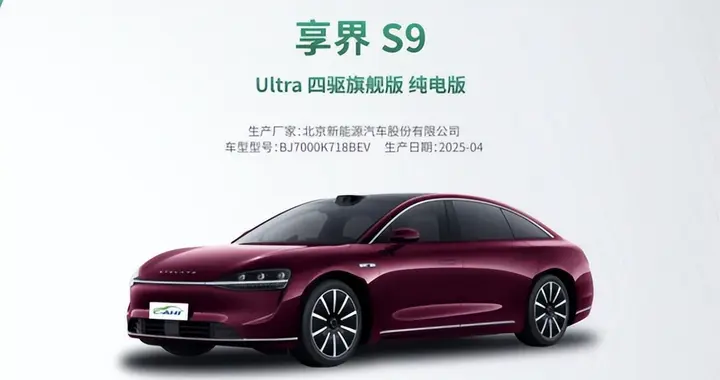 享界S9凭健康实力出圈，摘得“五星健康车”桂冠