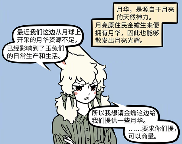 非人哉：月华不足月兔出现危机，小玉找金蟾帮忙，愉快达成协议