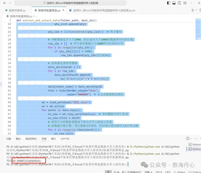 Python自动化：批量处理Excel，按要求筛选出数据并存到新表