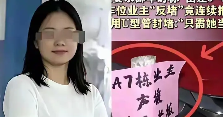 长沙挪车事件新进展：闵某被限流、凤凰新闻痛批公告“春秋写法”