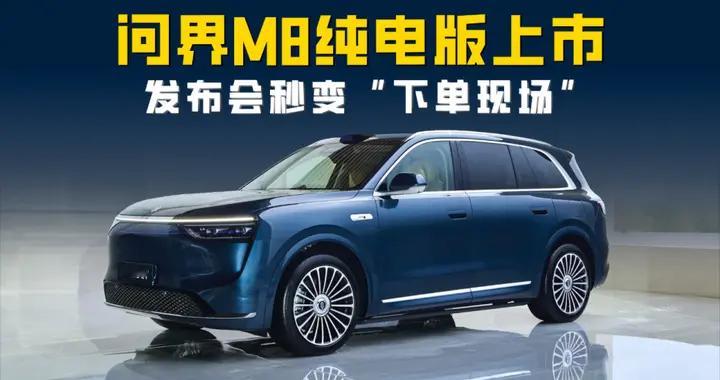 30天大卖16284辆，华为SUV剑指理想L8，至高15000元补贴！