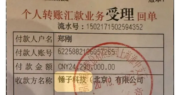 我要是郑刚，我也闹 他拿出了2015借给“锤子科技”的借款，20.