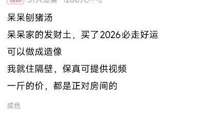 200元一斤！呆呆家门口的泥土被疯抢，炒作撕开网红经济的畸形面