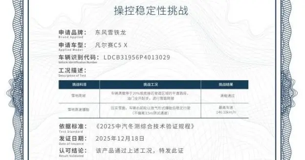 扭矩精准分配+底盘硬核调校，凡尔赛C5 X征服冰雪试炼