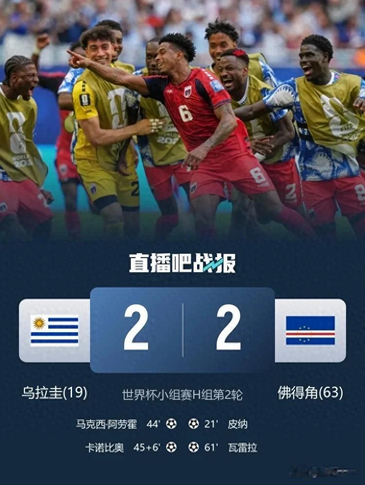 逼平两大世界冠军，佛得角的奇迹藏不住了