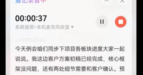开会顾不上笔记，小艺全程记录