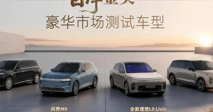 40万级豪华大型SUV，谁扛得住1500公里智驾“大考”？