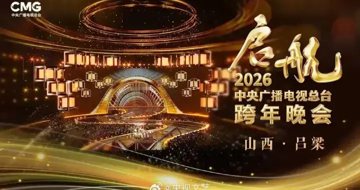 央视 + 各大卫视跨年夜阵容官宣，谁是你的年度期待