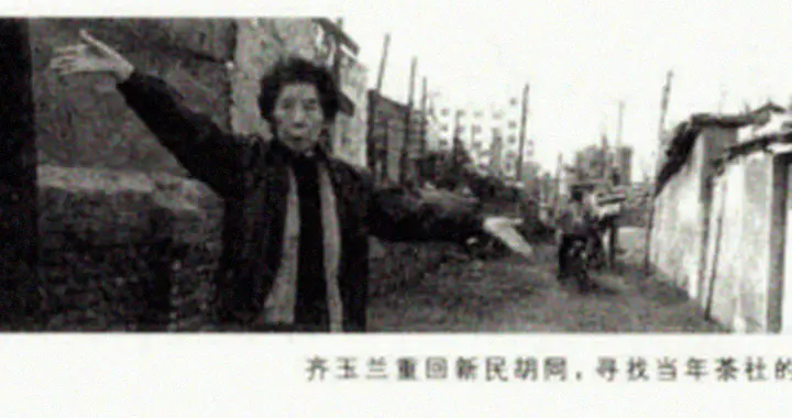 胡同长春丨胡同茶社里的“评说”人生