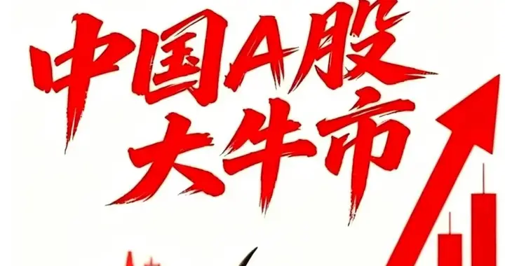 A股惊现百亿资金大挪移！医药狂掀涨停潮，明天6.30收官战怎么走