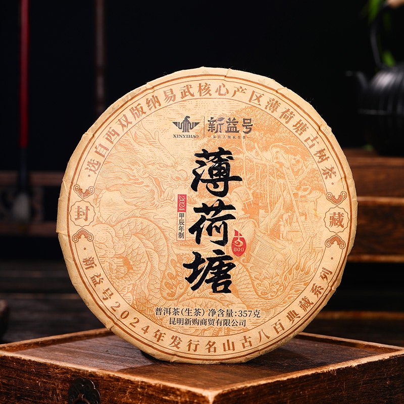薄荷塘普洱生茶：清新之选，自然之味