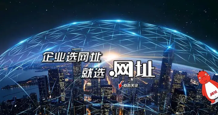 中文网址有什么用？京客网从品牌、产权解读“中文域名”核心价值