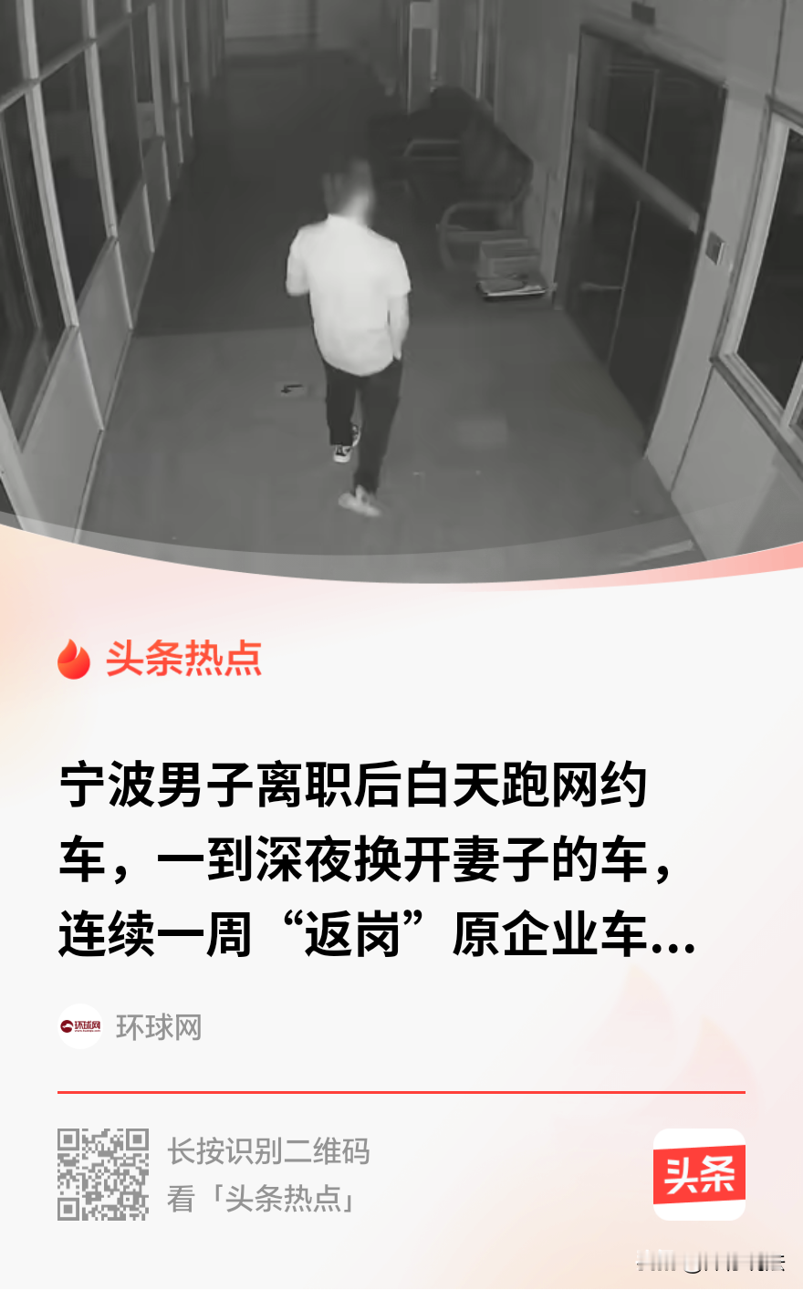 “莫伸手，伸手必被捉！”浙江宁波，一男子刚办完离职手续，当天深夜就动起...