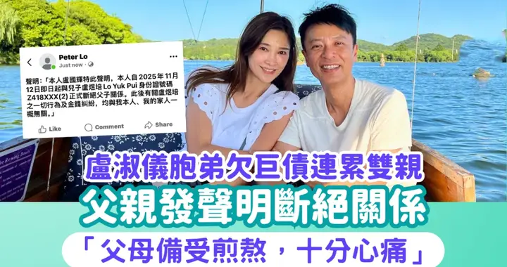 怒发声明断绝父子关系，天王夫妇多年来帮舅仔还上千万巨债