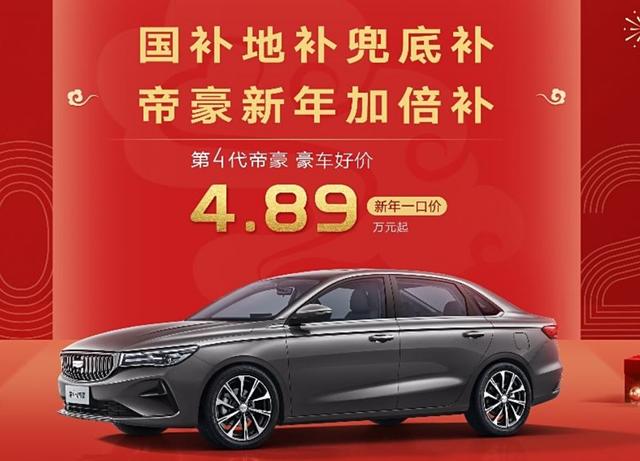 一口价4.89万，吉利再出奇招，最便宜的A级车来了