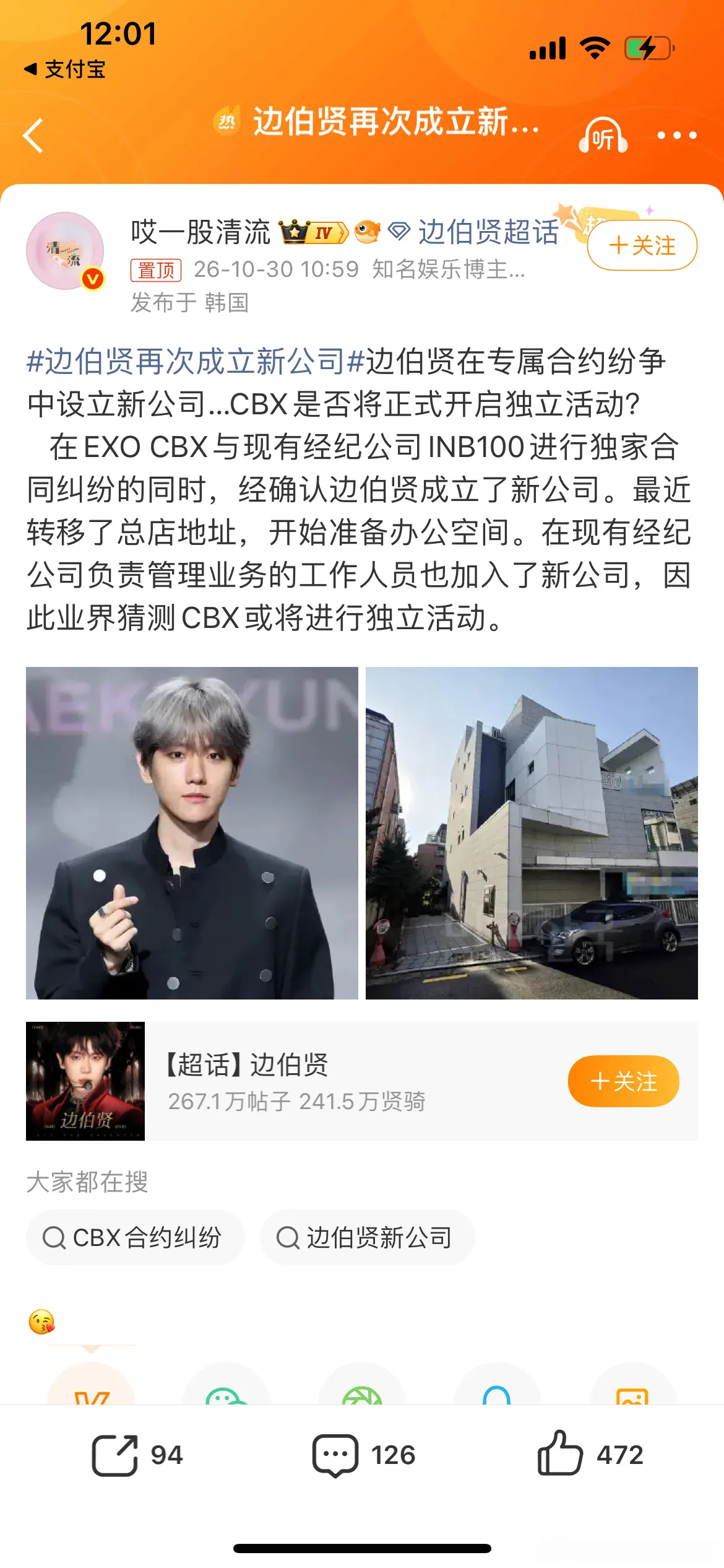 边伯贤再次成立新公司，韩媒报道，边伯贤新法人BE ON Enterta...