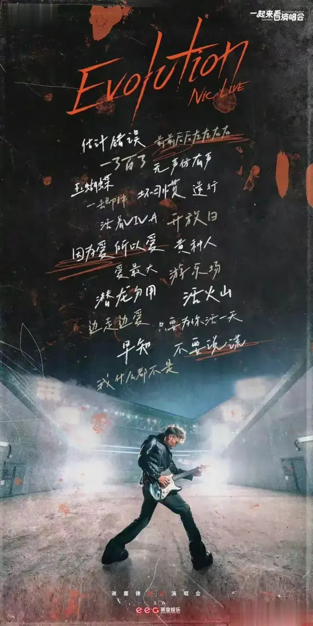 万中无一的男人，谢霆锋演唱会不请嘉宾，不换装，自己一直唱！
