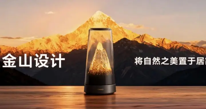 华为首款透明天线路由正式发布：家用路由的颜值实力派