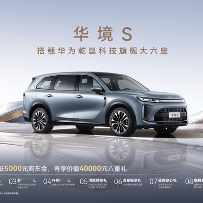 理记：华为乾崑加持，五菱华境S亮相：大六