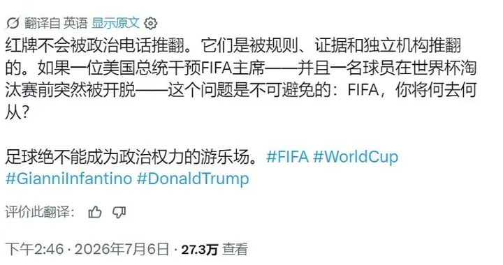红牌都能缓刑！90岁前国际足联主席痛斥：足球不能成为政治游乐场