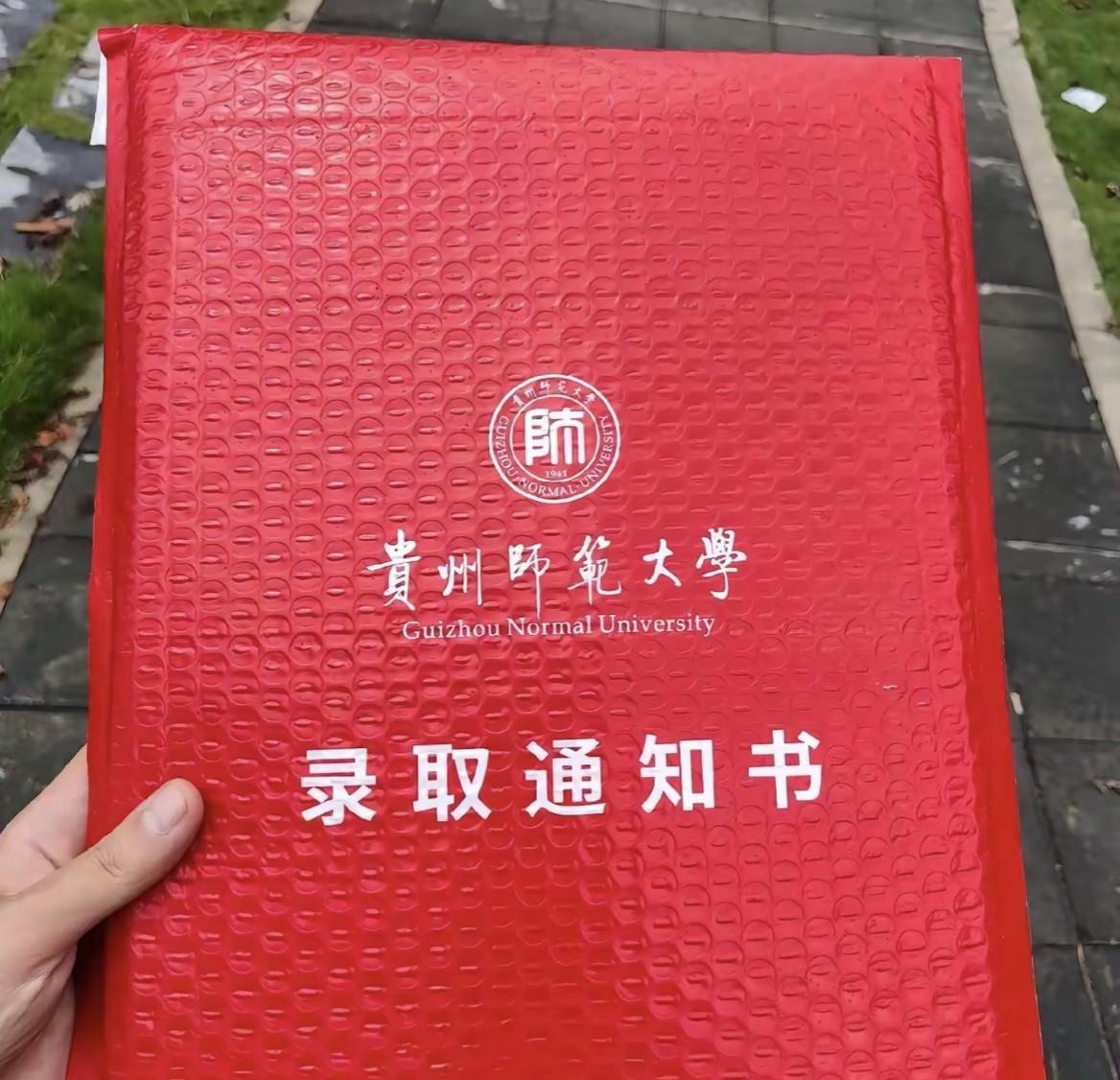被贵州师范大学录取啦！等着通知书吧📜。