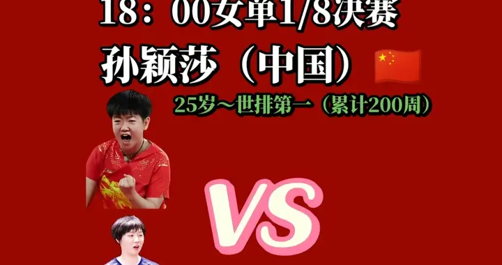 关键局，关键分你可以永远相信孙颖莎，是否过分追捧了