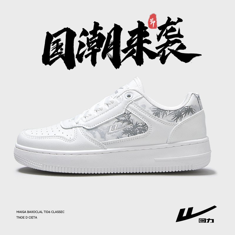 回力国潮水墨画板鞋！时尚易配搭！