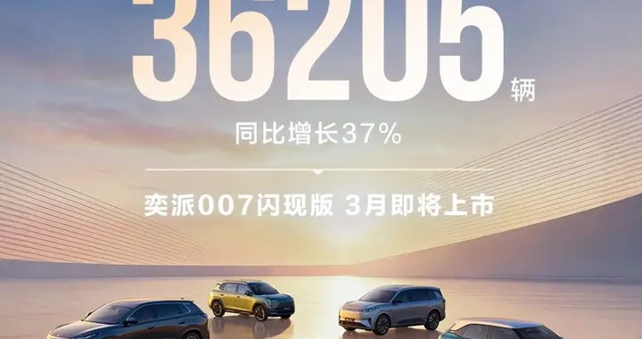 车市承压 奕派科技逆势增长 前两月同比增37%