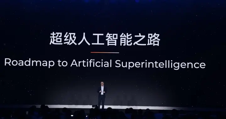 阿里吴泳铭最新演讲：实现超级人工智能ASI的三个阶段