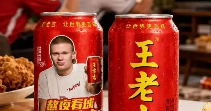 王老吉“算出”营销新公式：天然植物饮料牵手“魔人”哈兰德