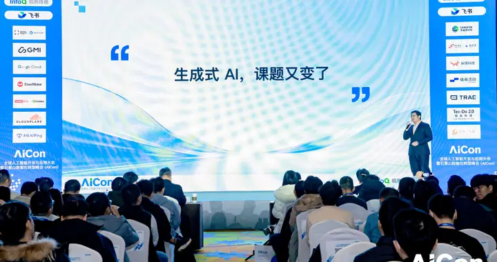 从“能用”到“敢用”：企业级 AI 落地的终极答案 | AICon 2...