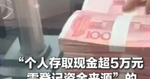 央行放权也加码：现金大额度登记取消，风控更“精准”