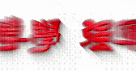 三月正春和 景明润科大