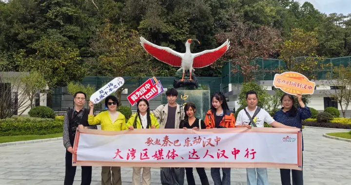 山水皆成曲，为“歌”赴汉中！大湾区媒体达人采风团解锁秋日诗韵
