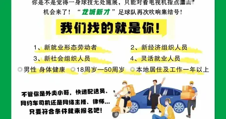 “常超” 龙城新才队再次集结！