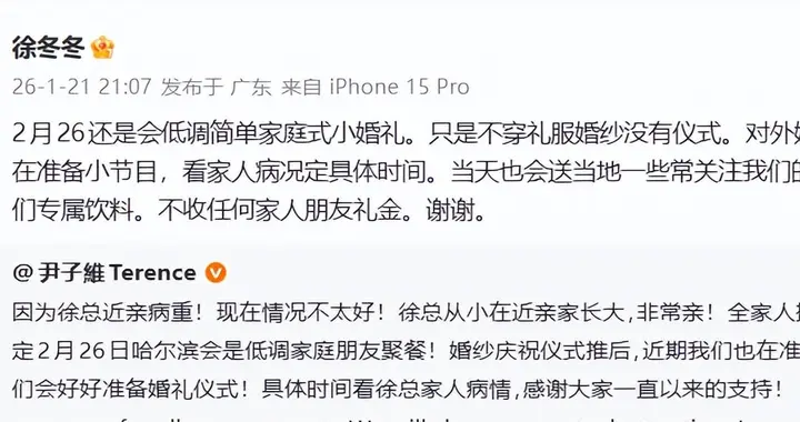 拒绝婚礼收礼金，徐冬冬“反人情世故”成热议焦点