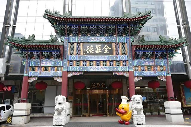 利润暴跌43%，百年老字号全聚德的困局：卖烤鸭不如买理财？