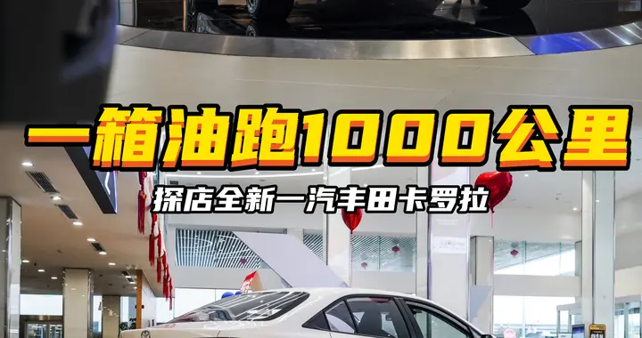 家用神车丰田卡罗拉，全新升级后还香吗？